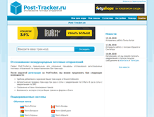 Tablet Screenshot of post-tracker.ru
